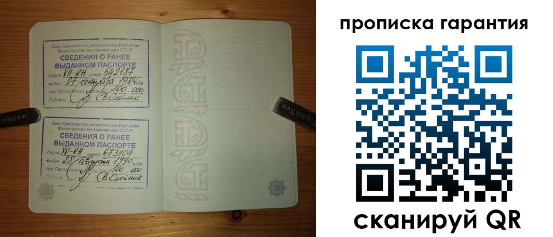 прописка в квартире в Сланцах