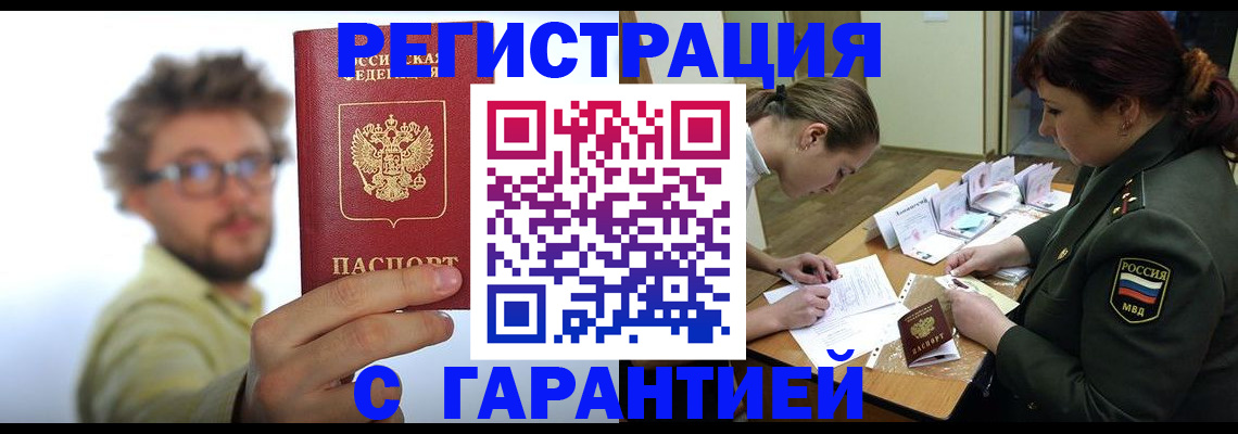 купить прописку в Сланцах