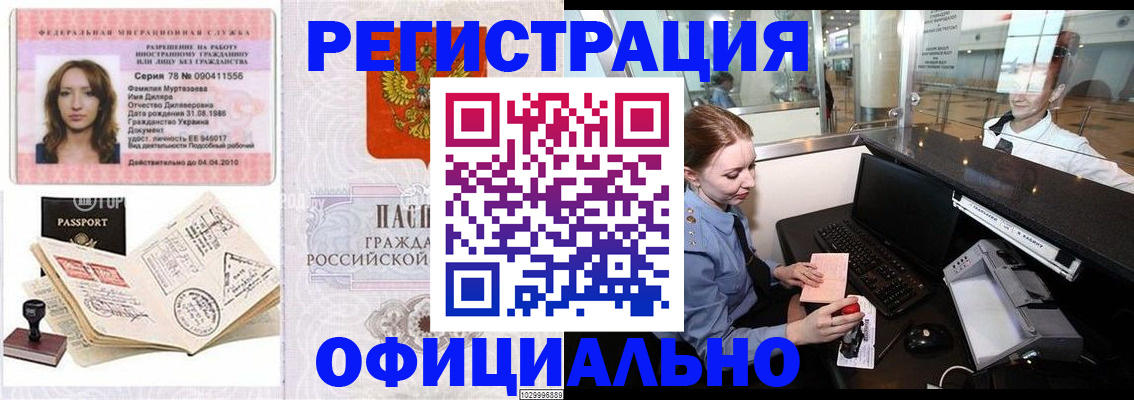 временная регистрация купить в Сланцах