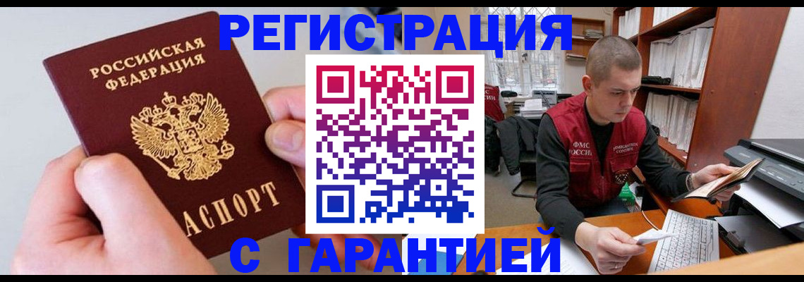временная регистрация надежно в Сланцах