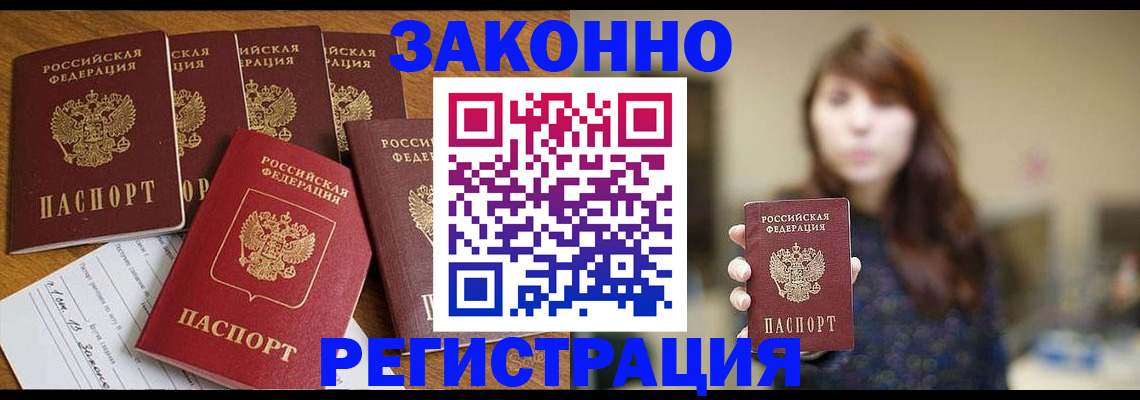прописка для кредита в Сланцах